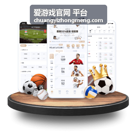 爱游戏官网平台游戏社区运营升级案例配图